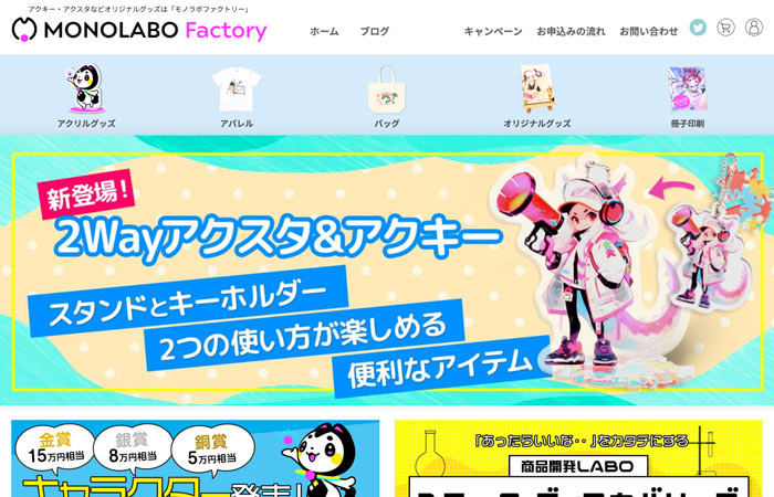 モノラボ・ファクトリー MONOLABO Factory
